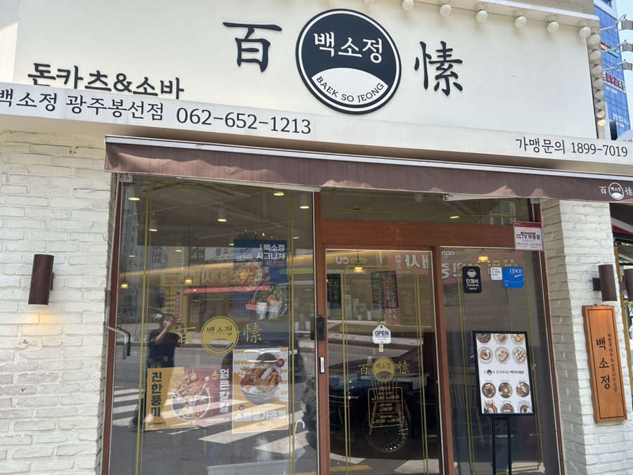 백소정 봉선진월점 이미지