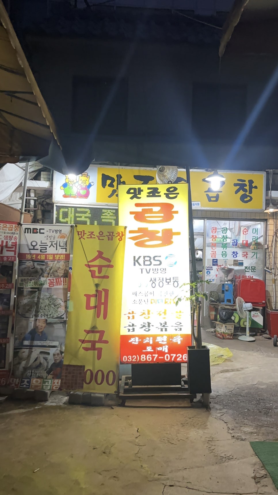 맛조은곱창 이미지