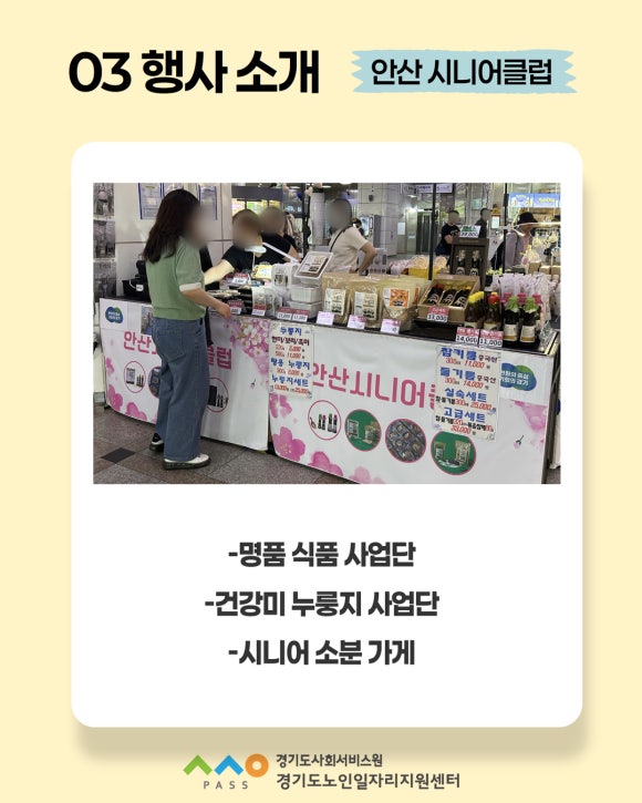 안산시니어클럽 명품식품 이미지