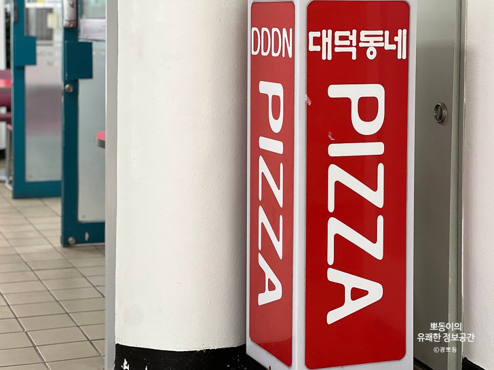 대덕동네피자 이미지