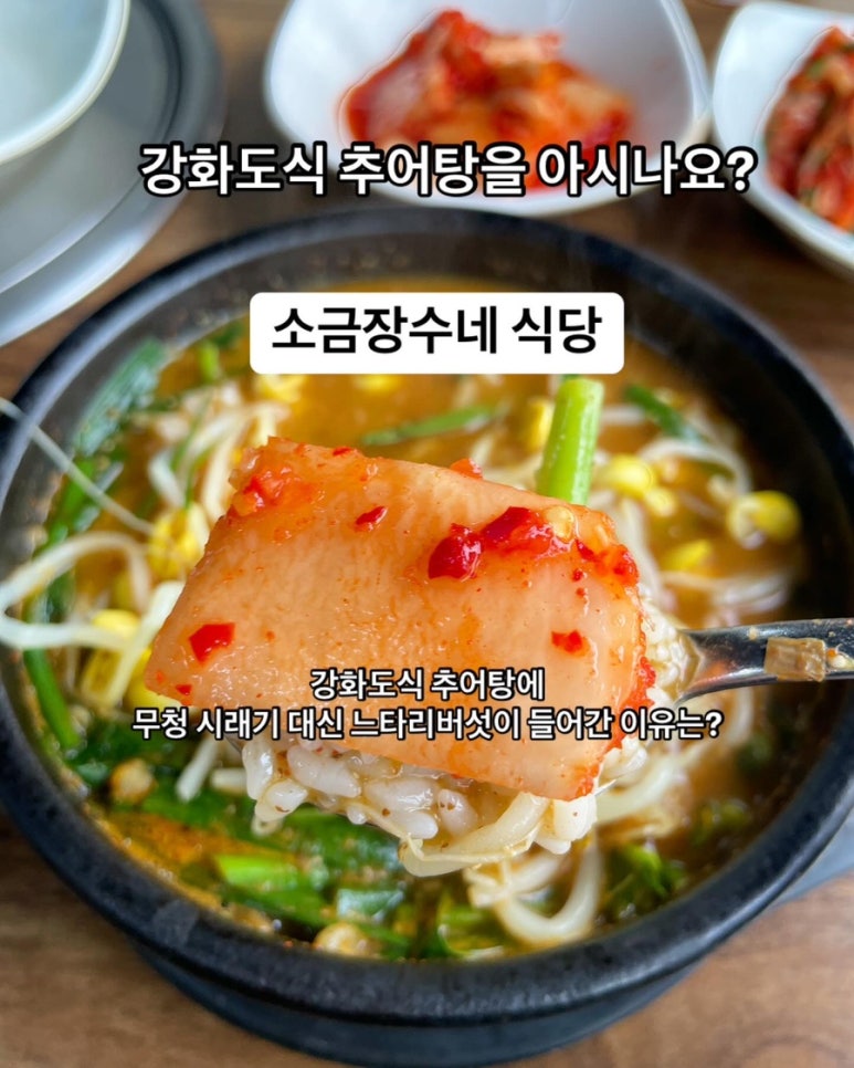 자연산고추장추어탕 이미지