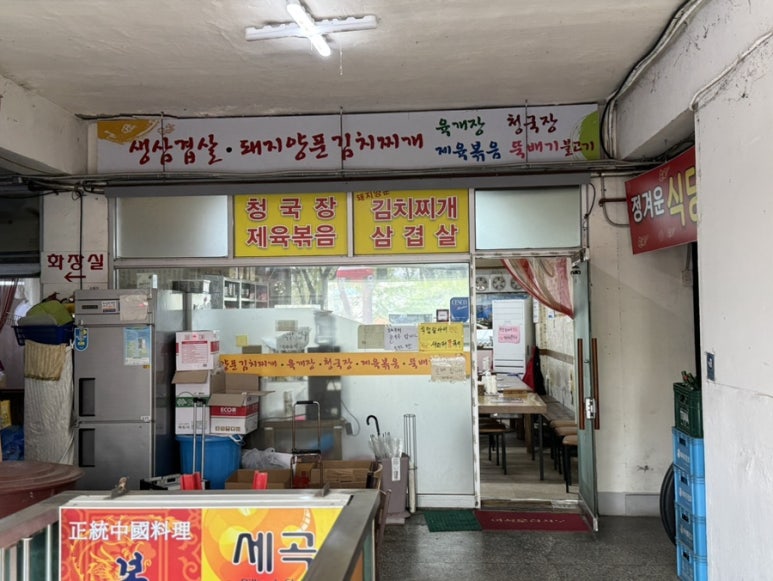 정겨운식당 사진 2