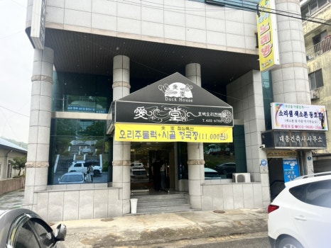 애당오리전문점 이미지