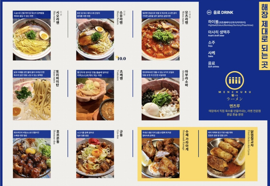 멘츠루 이미지