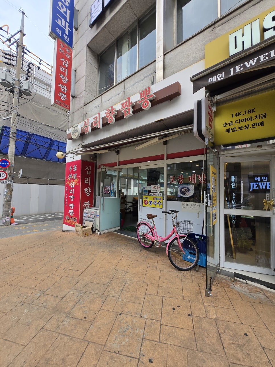 십리향짬뽕 이미지