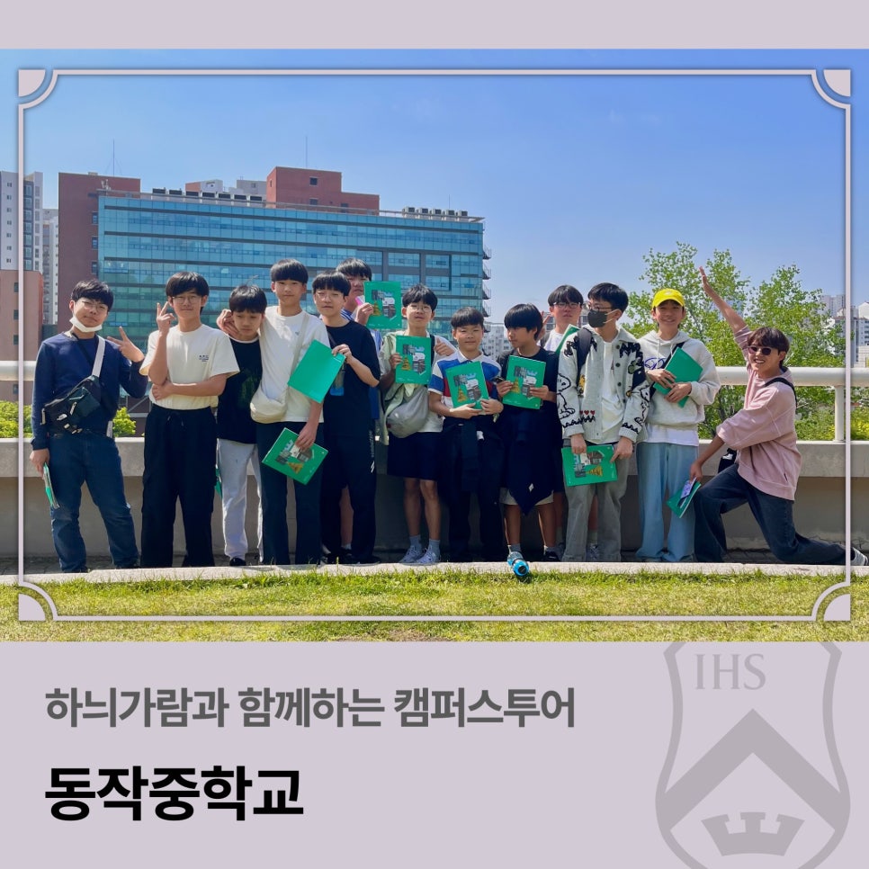 동작중학교 이미지