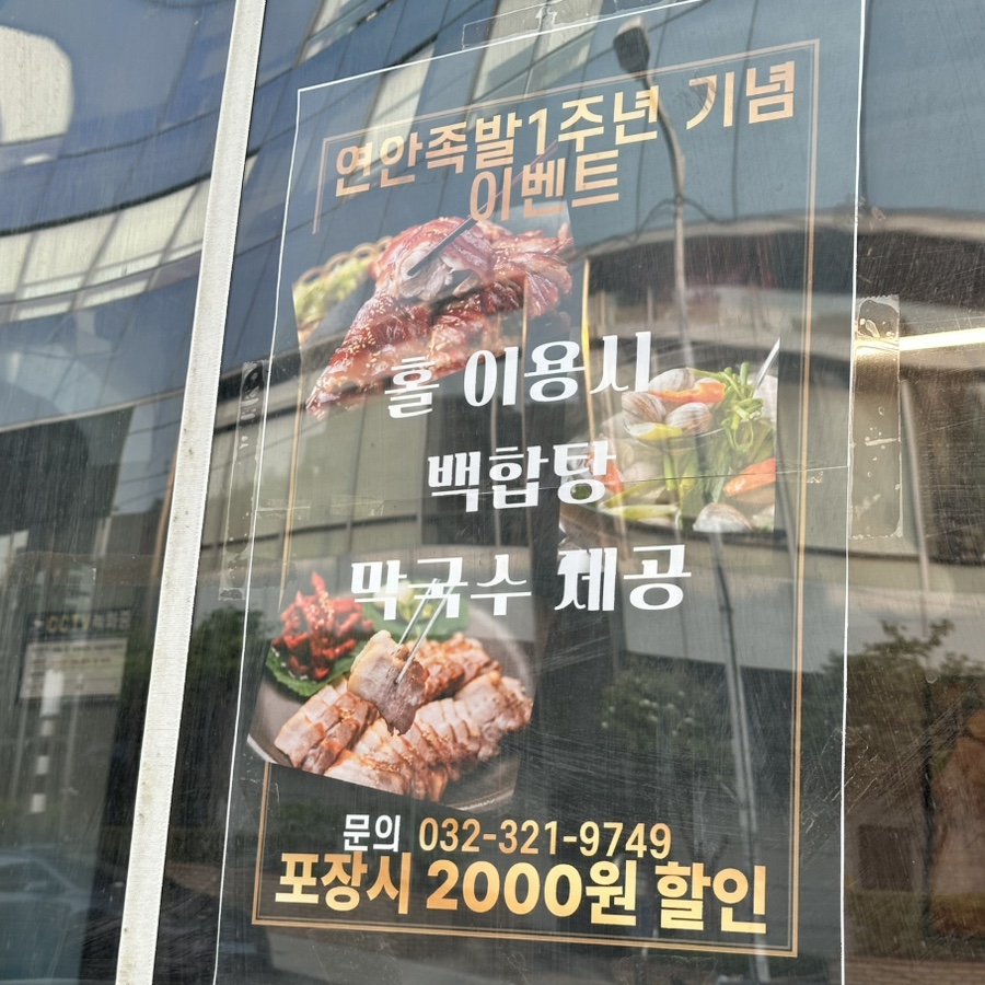 연안족발 이미지