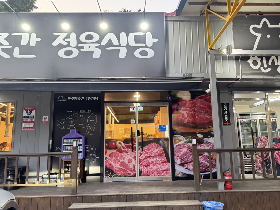 인생푸줏간 이미지