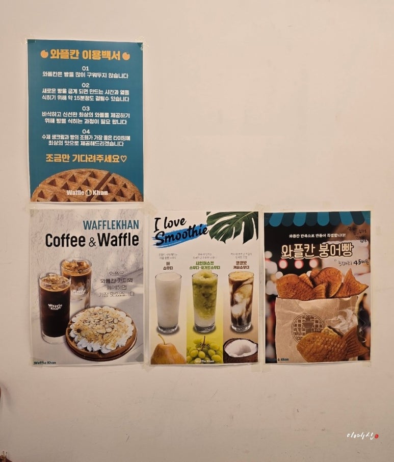 와플칸대송점 이미지