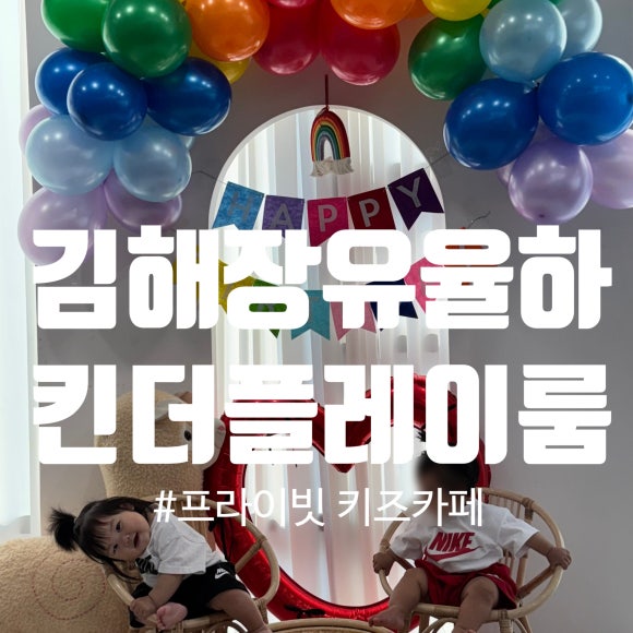킨더플레이룸 이미지