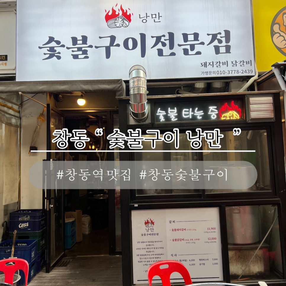 숯불구이낭만 이미지