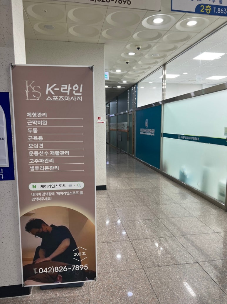 케이스포츠마사지 이미지