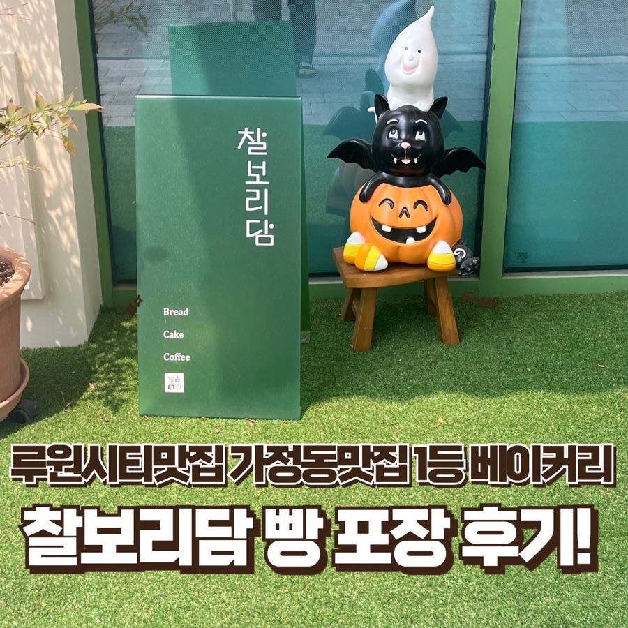 찰보리담 이미지