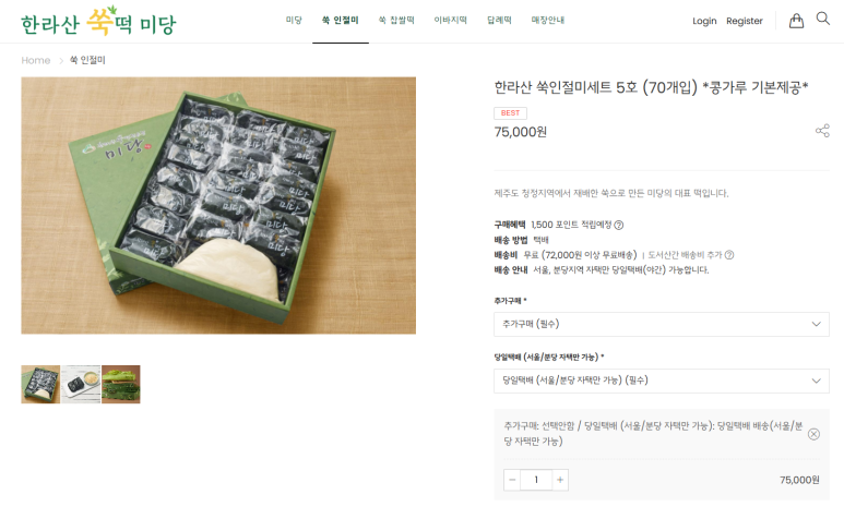 한라산쑥떡미당 이미지