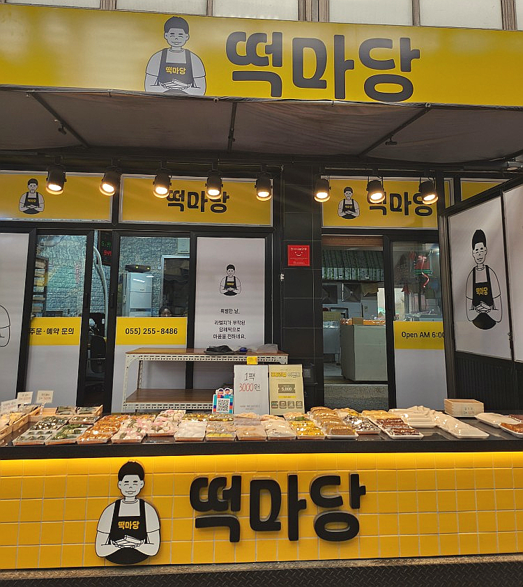 떡마당 이미지