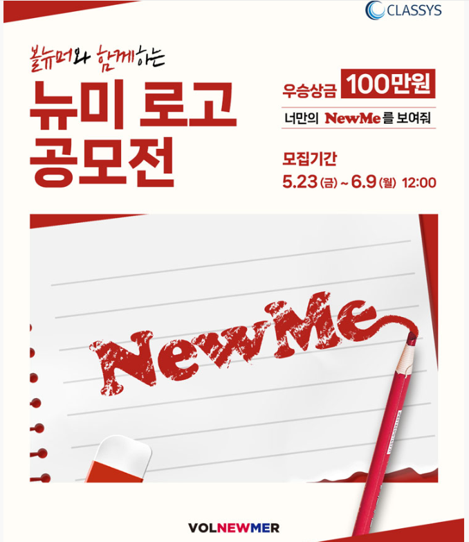 뉴미(NewMe) 이미지