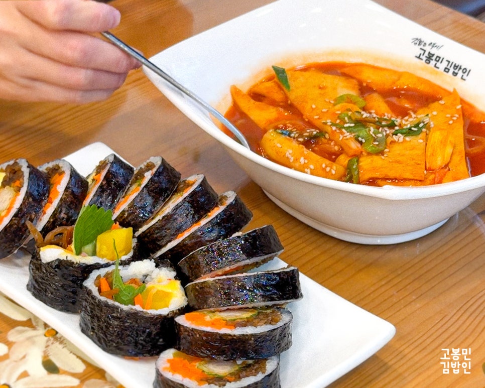 고봉민김밥인무안남악조이네 이미지