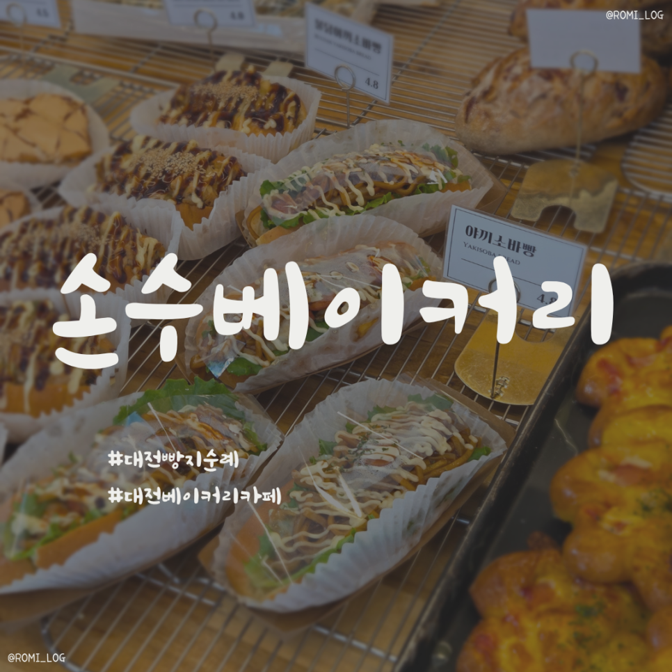 손수베이커리 이미지