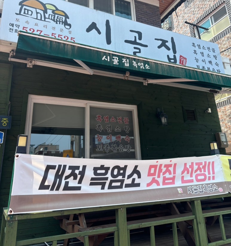 시골집흑염소 이미지