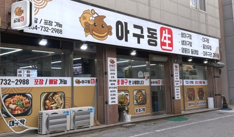 아구동생 이미지