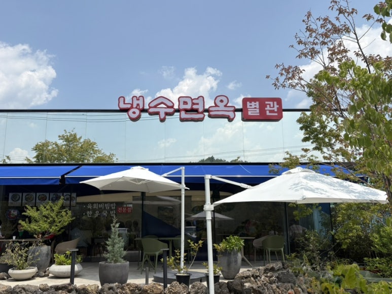 냉수면옥 이미지