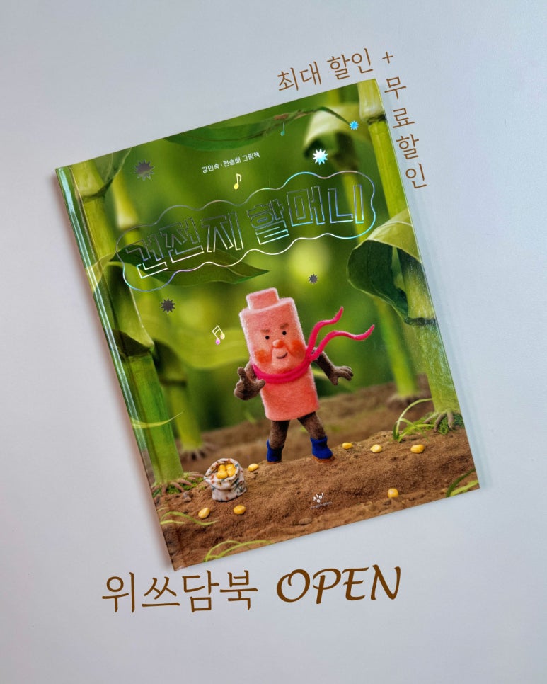 위쓰담북 이미지