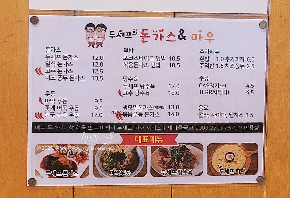 두셰프의돈가스앤마우 이미지