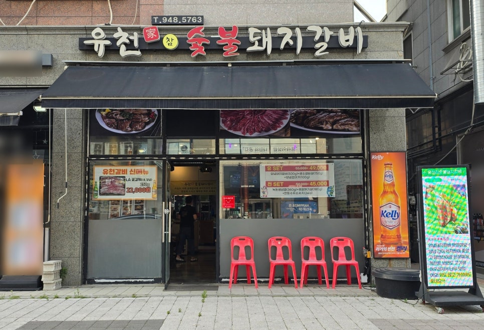 유천참숯불돼지갈비 이미지