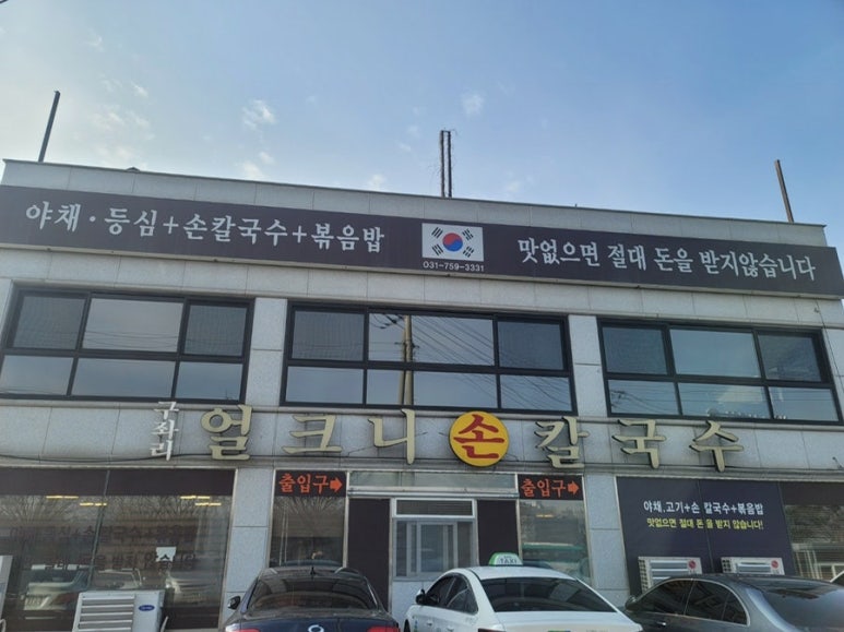 구좌리얼크니손칼국수 이미지