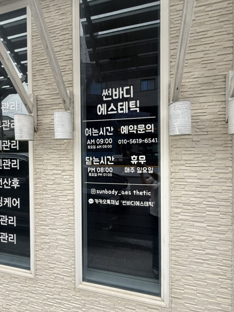 썬바디에스테틱 이미지