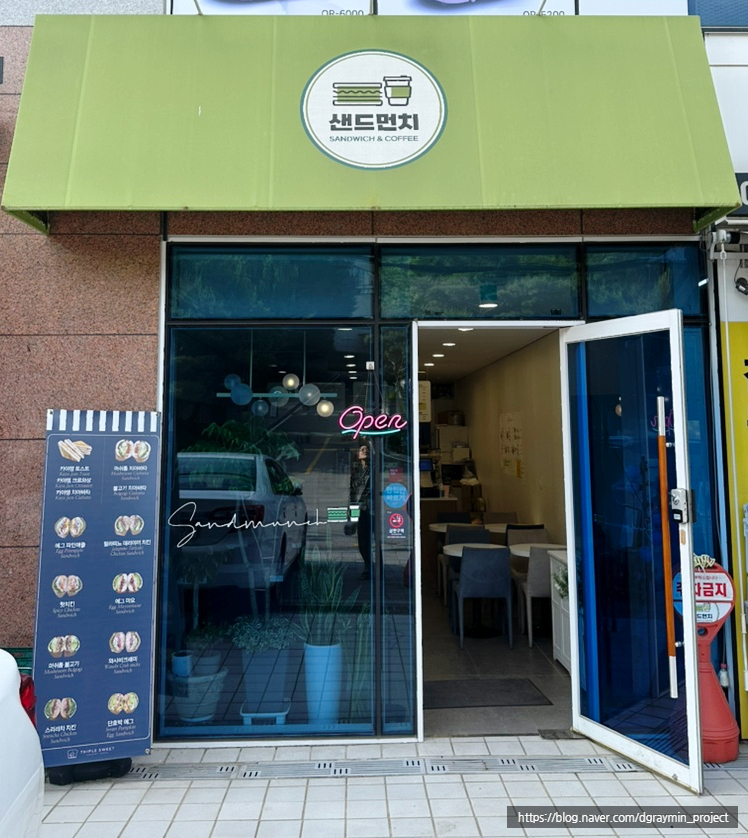 먼치샌드위치 이미지