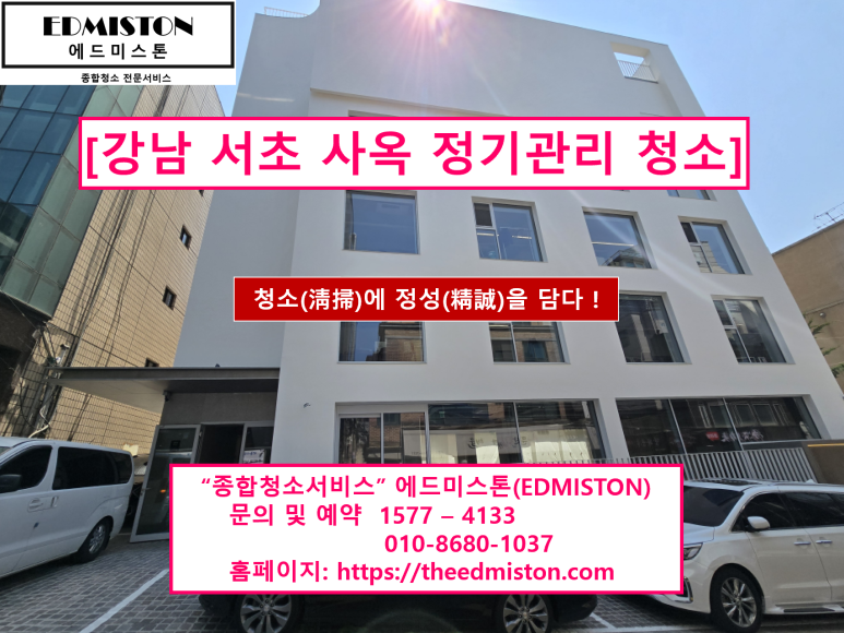 에드미스톤(EDMISTON) 이미지