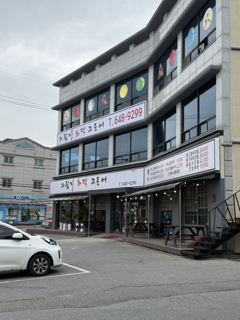의림지화덕고등어 이미지