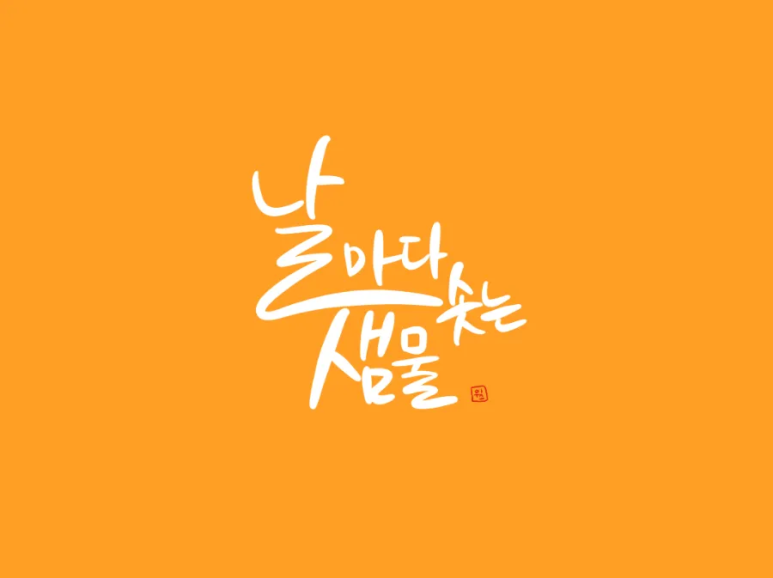 열방식품 이미지
