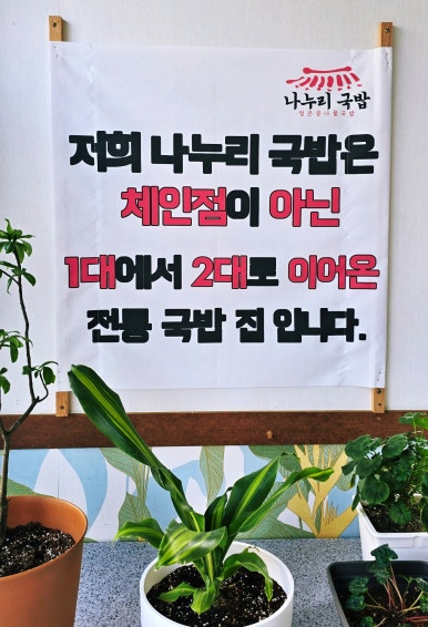 나누리국밥 이미지