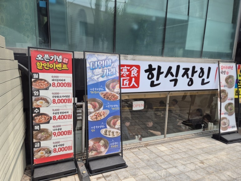 한식장인 사진 5
