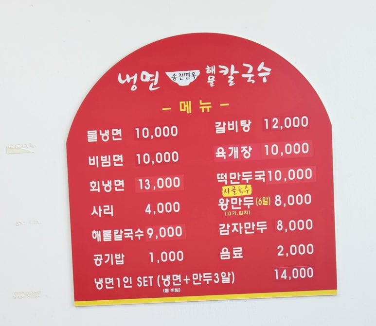 송천면옥 이미지