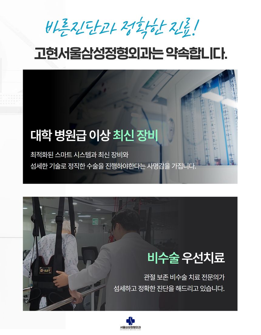 고현서울삼성정형외과의원 이미지