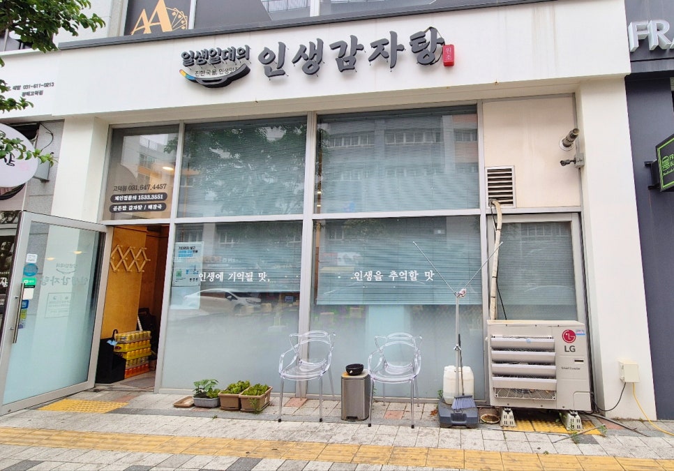 인생감자탕평택고덕점 이미지