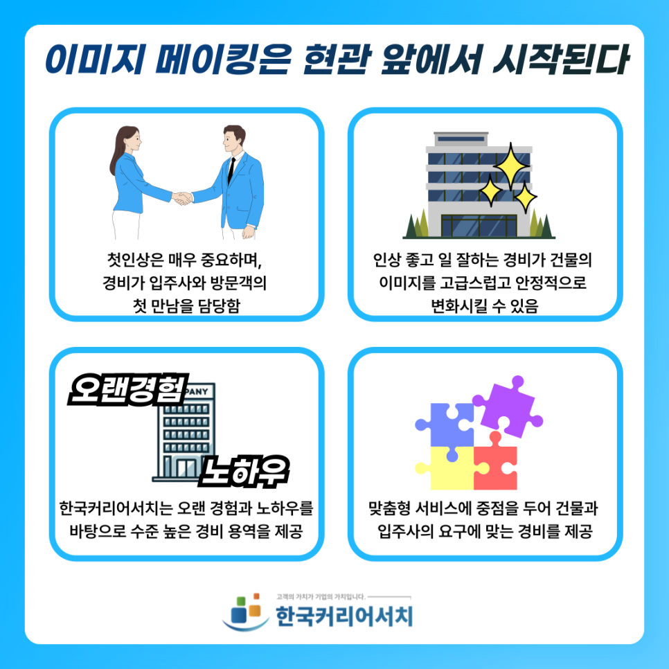 제일인력용역 이미지
