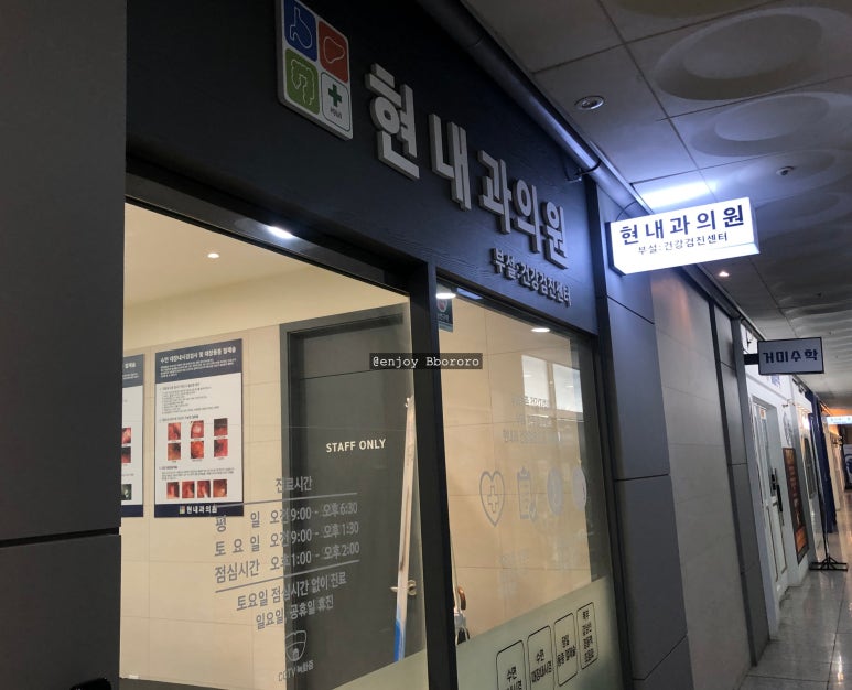 현내과의원 이미지