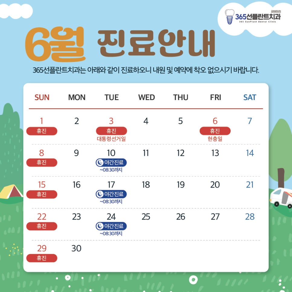 365선플란트치과의원 이미지