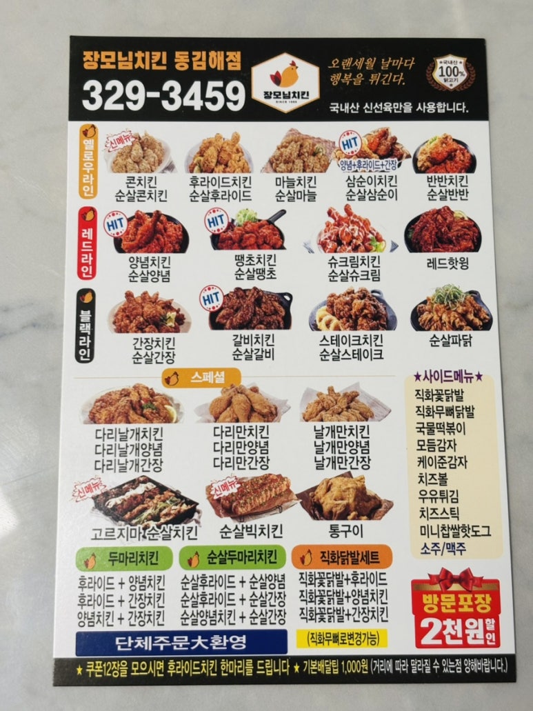 장모님양념통닭 이미지