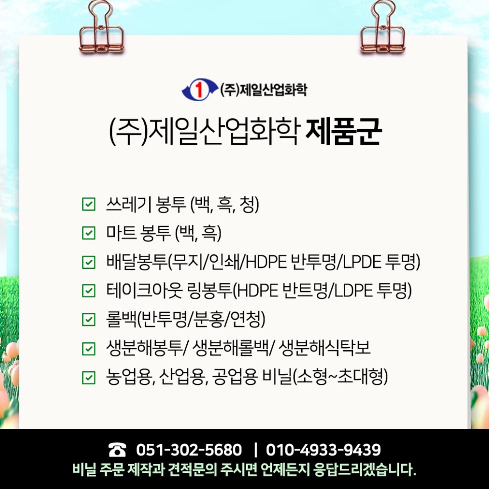 (주)제일화학 이미지