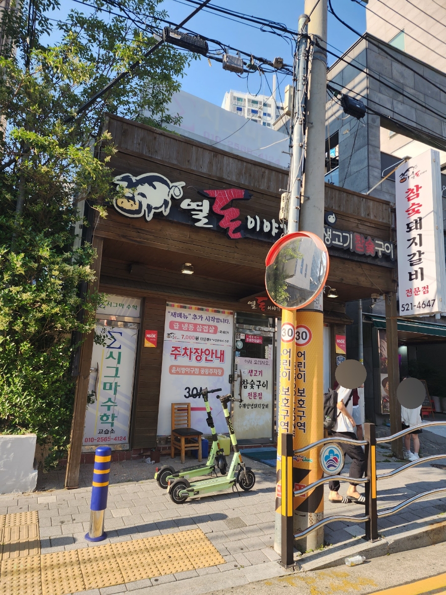 열돈이야기 이미지
