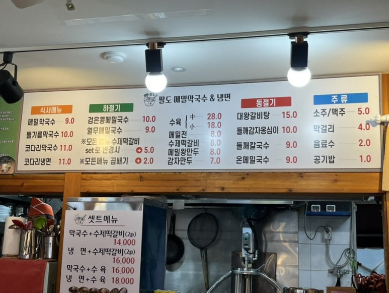 팔도냉면&갈비탕 이미지