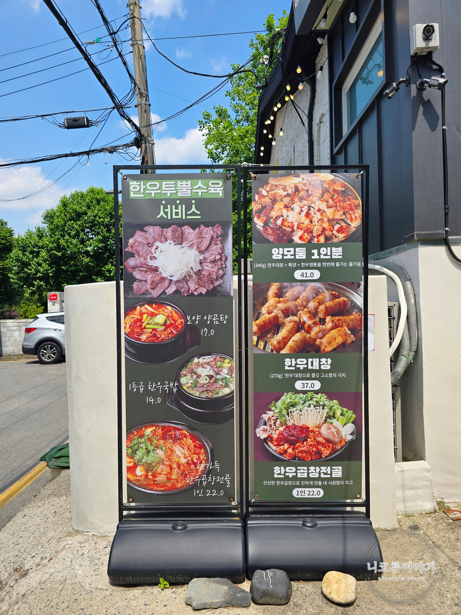 청계숲양대창 이미지
