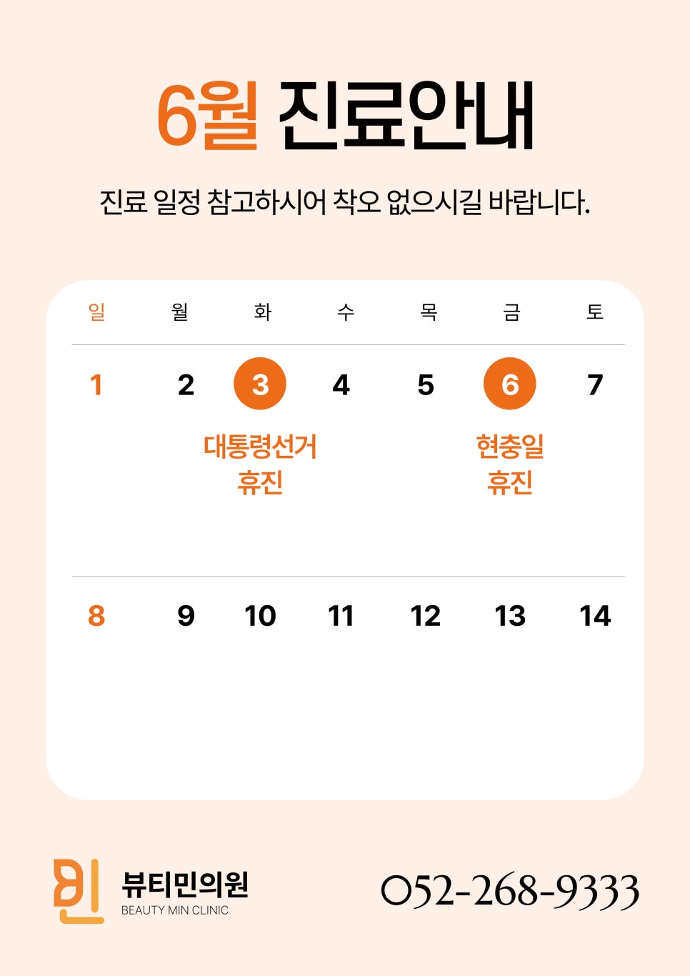 뷰티민의원 이미지