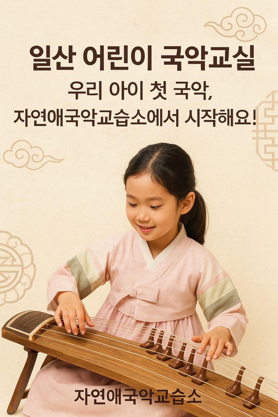 자연애국악교습소 이미지
