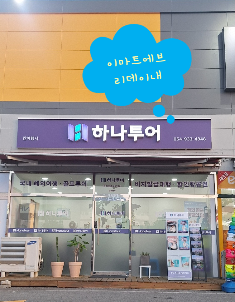 이마트에브리데이 성주점 이미지